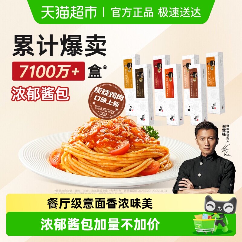 锋味派意大利面番茄肉酱儿童速食早餐意面家用早餐拌面意粉通心粉