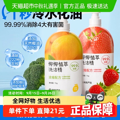 网易严选家用洗涤剂洗碗液洗洁精