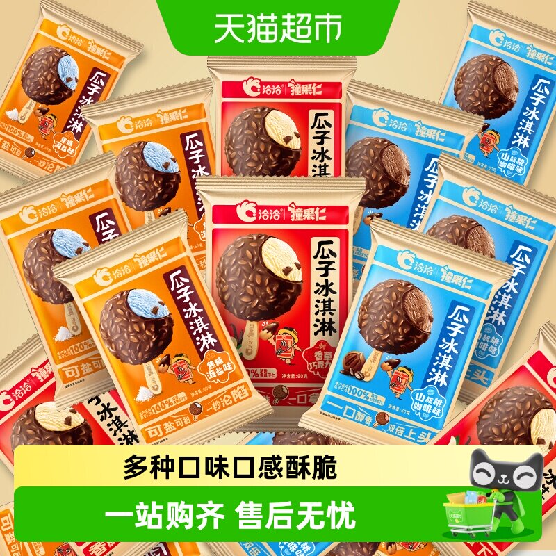 洽洽香瓜子仁冰激凌香草巧克力焦糖海盐山核桃咖啡味恰恰爆款冰棒