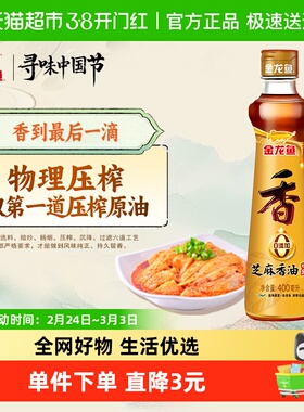 金龙鱼芝麻油纯正香油调味400ml*1瓶调味调料凉拌菜火锅调料油