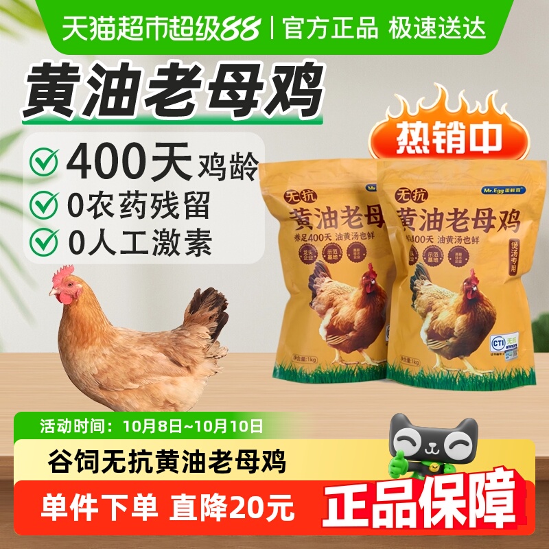 蛋鲜森无抗黄油老母鸡