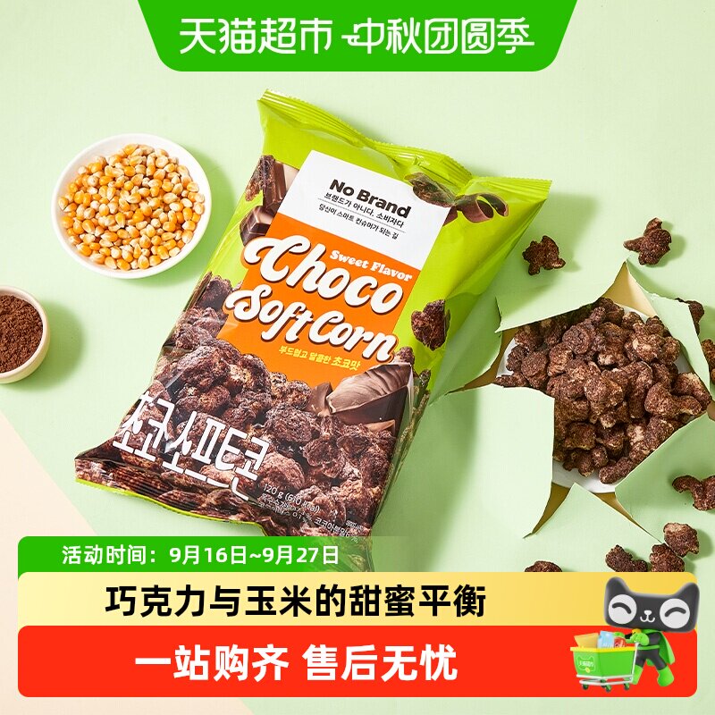 No Brand诺倍得巧克力味玉米卷韩国进口爆米花休闲网红居家零食