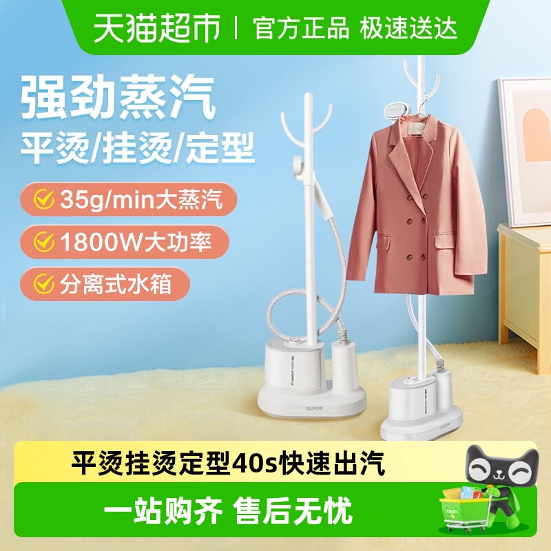 苏泊尔挂烫机家用电熨斗蒸汽挂烫机熨烫机烫衣服单杆立式烫衣机