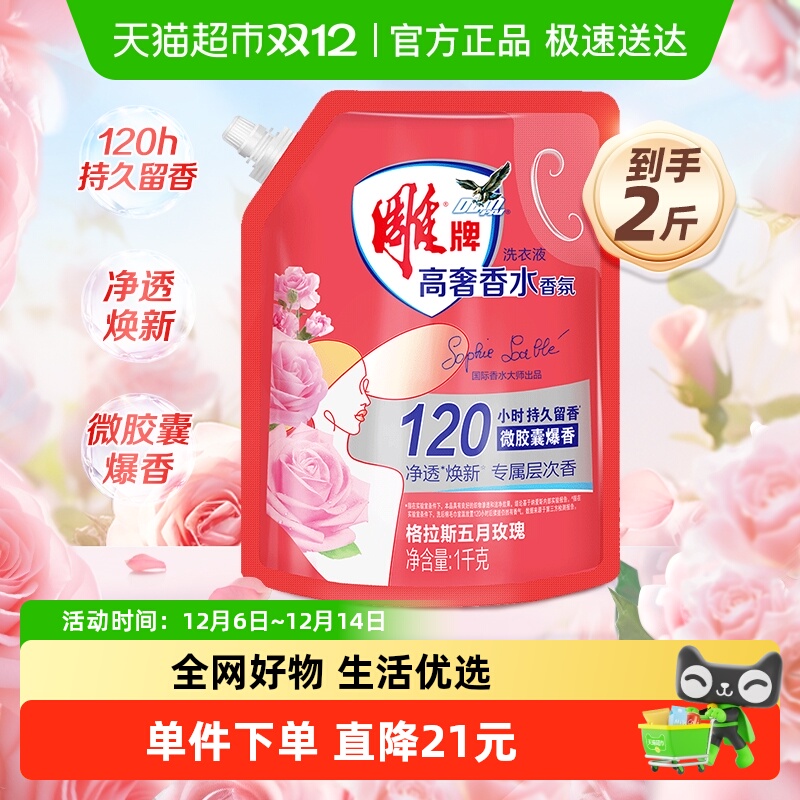 雕牌高奢香水香氛洗衣液