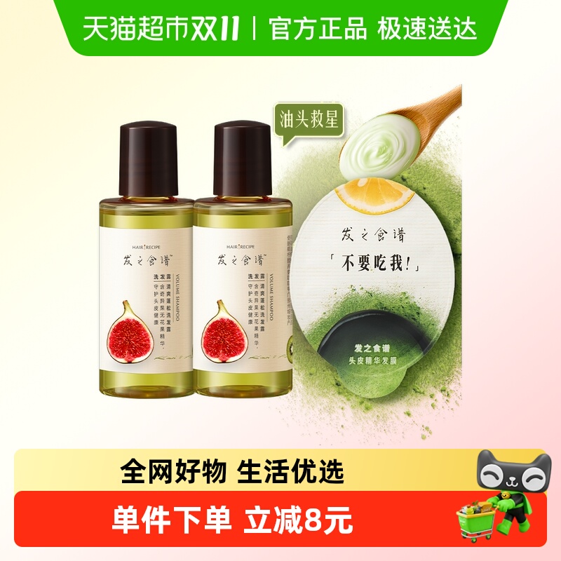 发之食谱蓬松止痒发膜洗发水