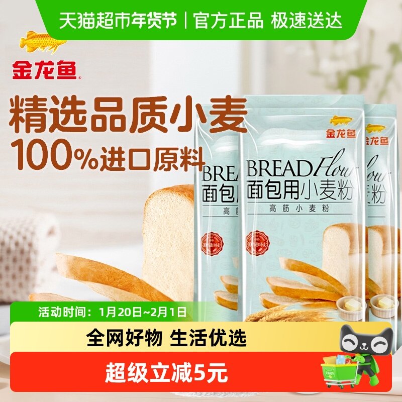 【详情抽奖】金龙鱼面包用小麦粉500g*3烘培吐司 高筋面粉面包粉,粮油调味/速食/干货/烘焙,面粉/食用粉,淘宝优惠券,粉丝福利购,淘宝优惠卷