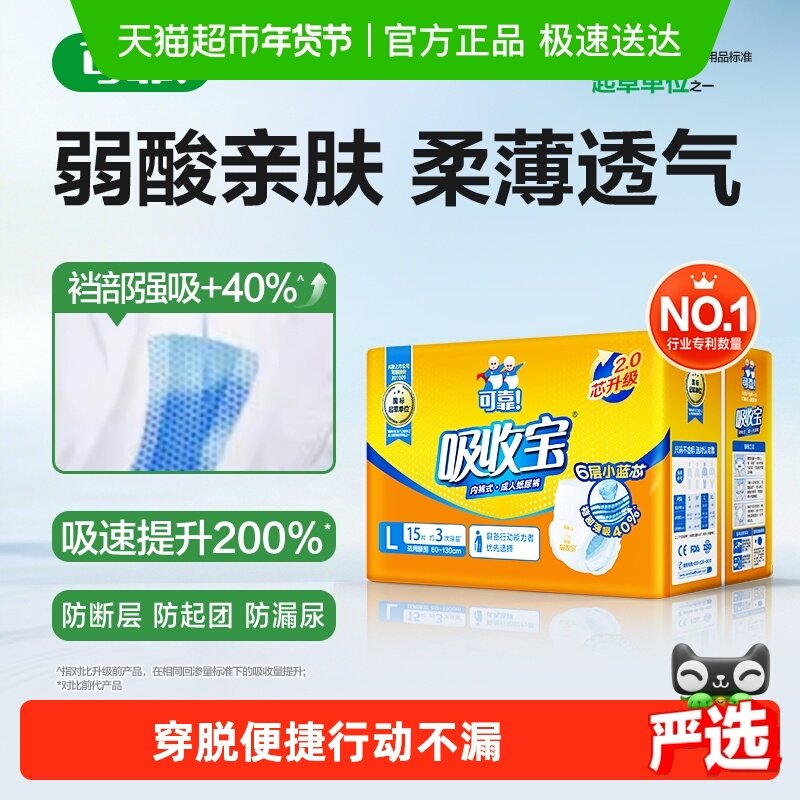 可靠吸收宝成人拉拉裤2.0芯升级M/L/XL老人内裤型纸尿裤,洗护清洁剂/卫生巾/纸/香薰,成年人拉拉裤,淘宝优惠券,粉丝福利购,淘宝优惠卷