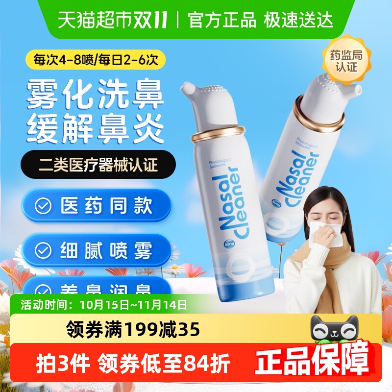诺斯清生理性鼻腔海盐水洗鼻器鼻塞过敏性鼻炎喷雾专用药成人鼻喷