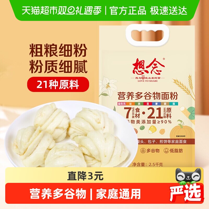 想念多谷物杂粮面粉
