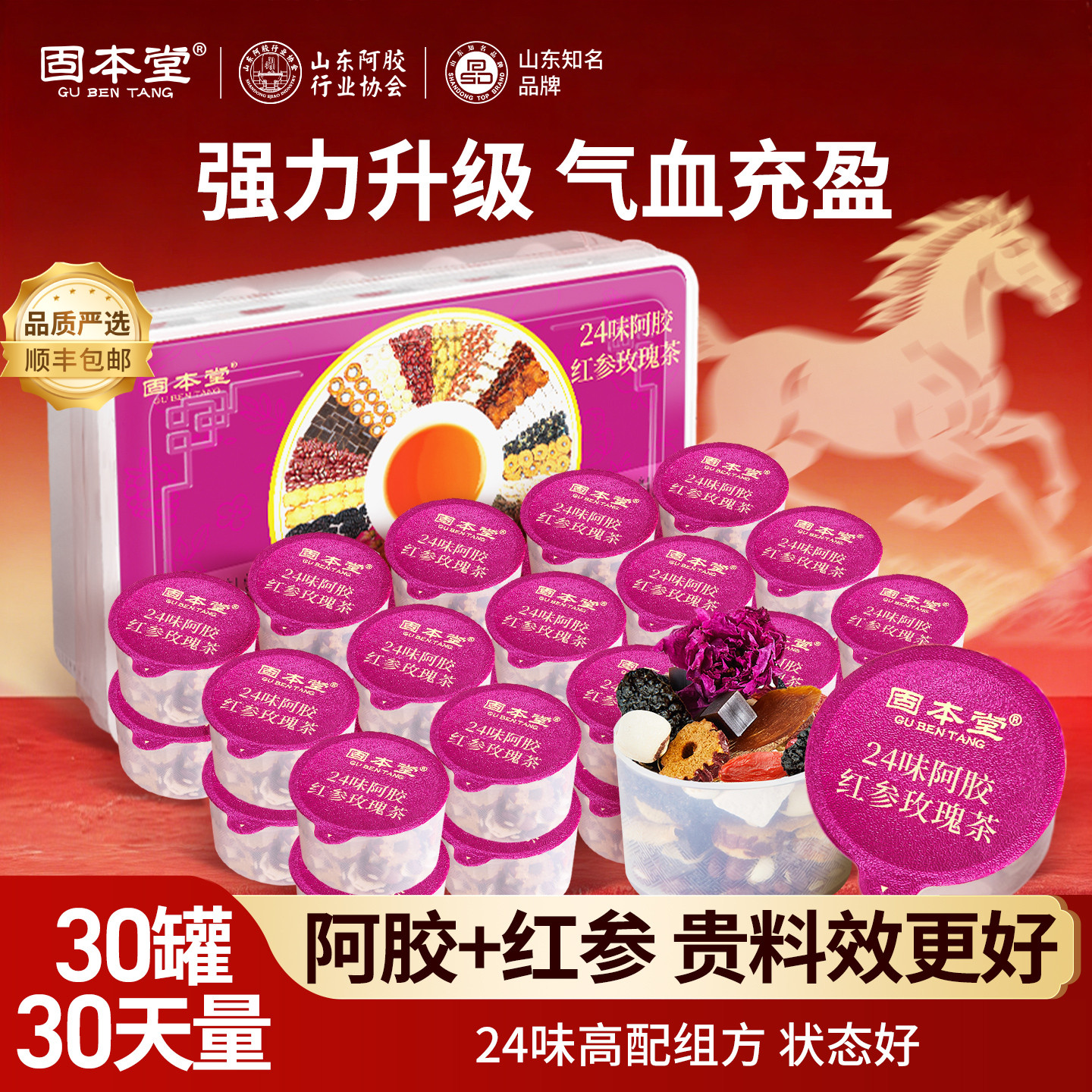24味阿胶红参玫瑰元气花茶红枣枸杞女士养生茶茶包补调理气血双补