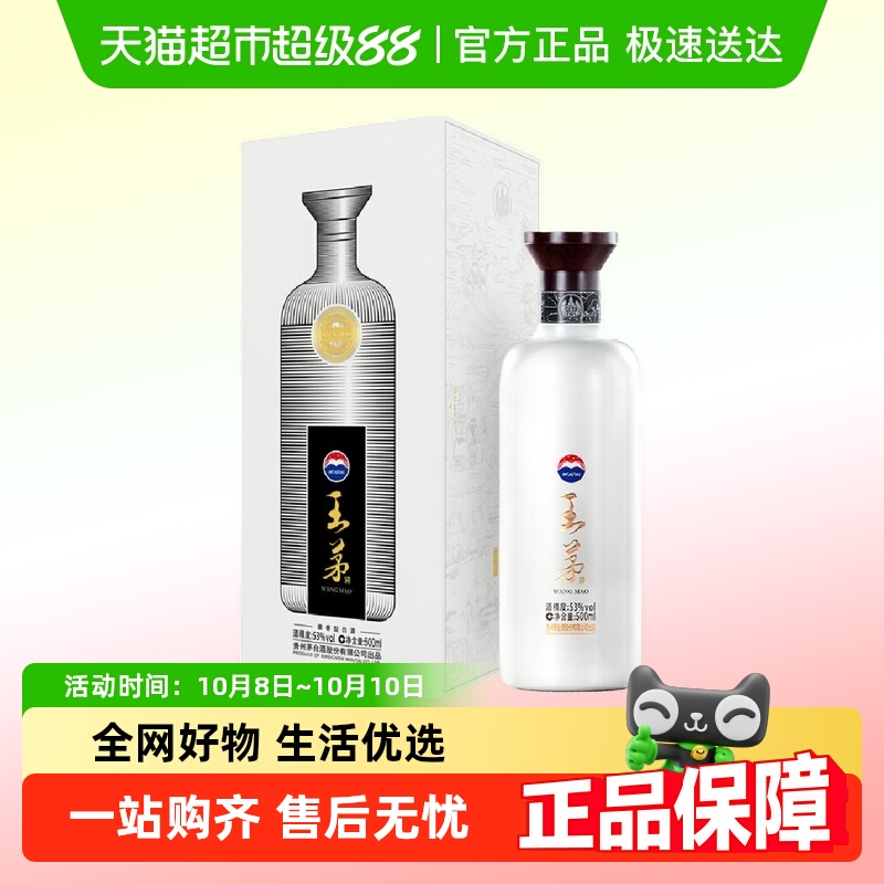 茅台王茅祥邦白53度酱香型白酒高度酒商务送礼过节礼品
