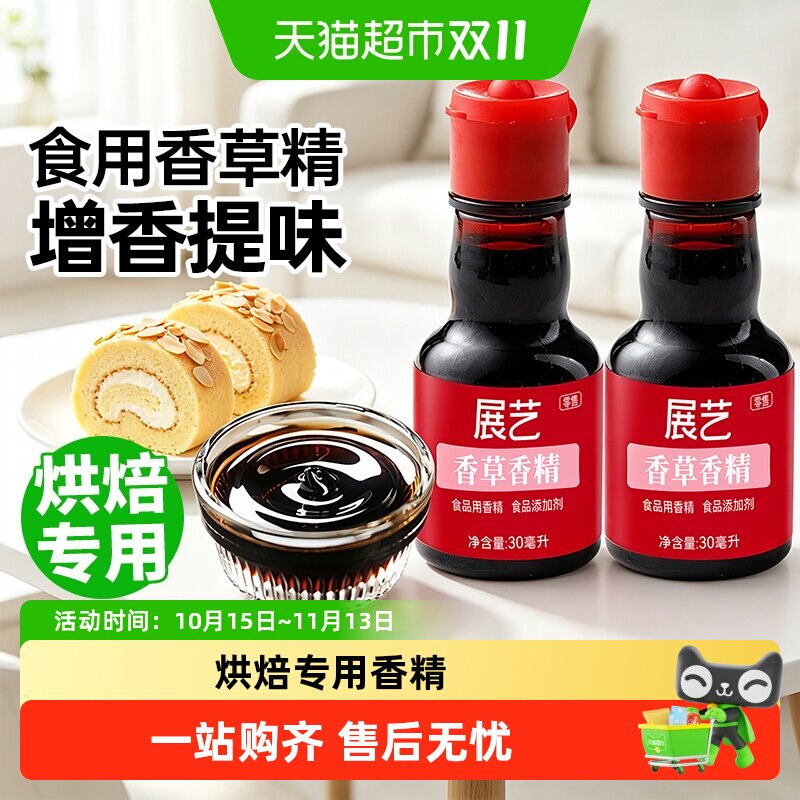 展艺食用香草精烘培用香草粉香草荚奶油打发去腥蛋糕增香原料