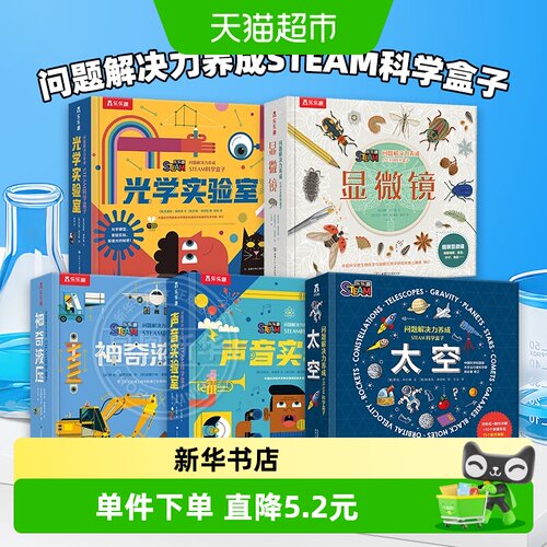 新华问题解决力养成STEAM科普