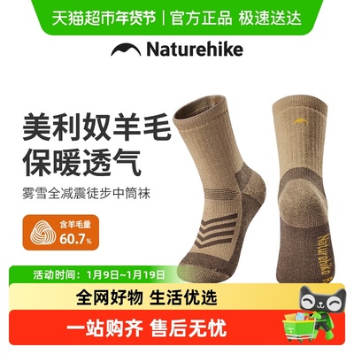 Naturehike冬季男女户羊毛袜