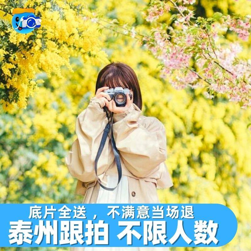 泰州跟拍约拍旅拍拍照拍摄领证毕业摄影写真陪拍婚礼视频照相直播