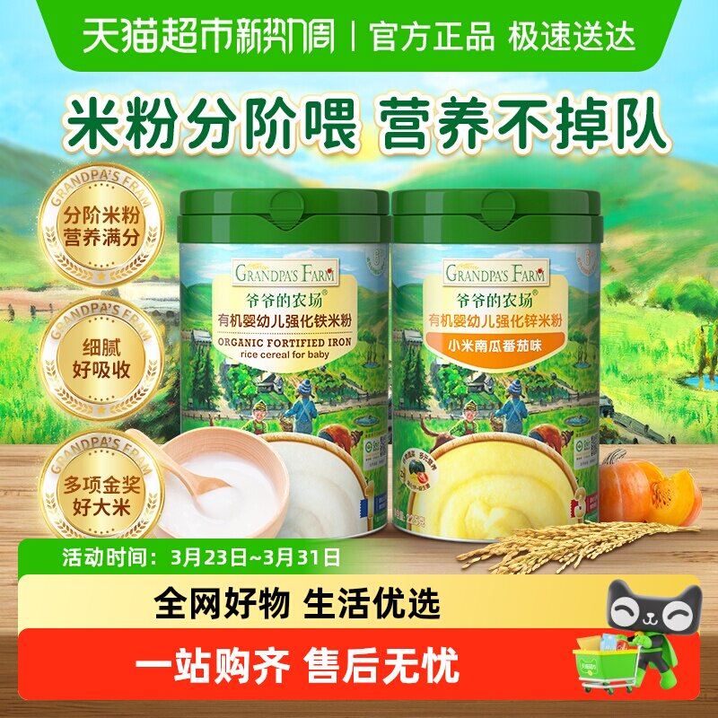 爷爷的农场有机米粉高铁米糊婴儿辅食宝宝米粉小米南瓜味225g*2罐
