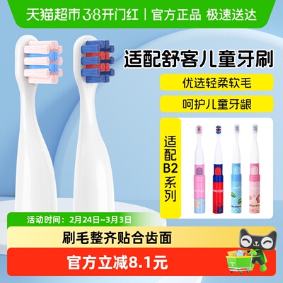 倍想儿童牙刷头适配舒克B2系列