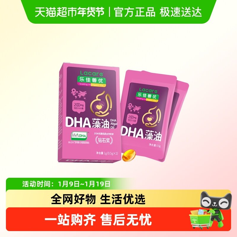 乐佳善优孕妇DHA藻油试用装(孕期哺乳期孕产妇型),婴童食品,DHA/鱼油/藻油,淘宝优惠券,粉丝福利购,淘宝优惠卷