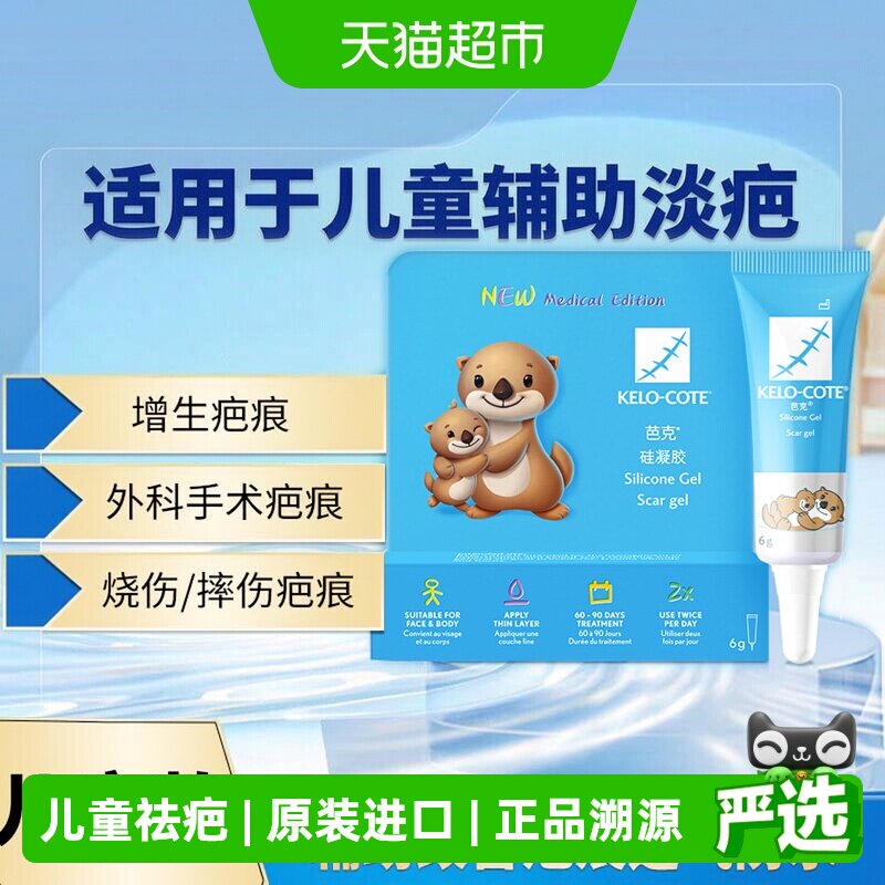 芭克儿童专用疤克硅凝胶6g图片