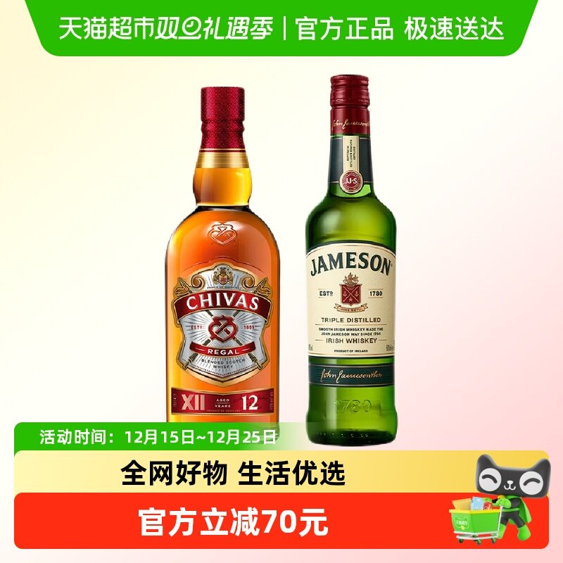 芝华士+尊美醇威士忌500ml×2瓶