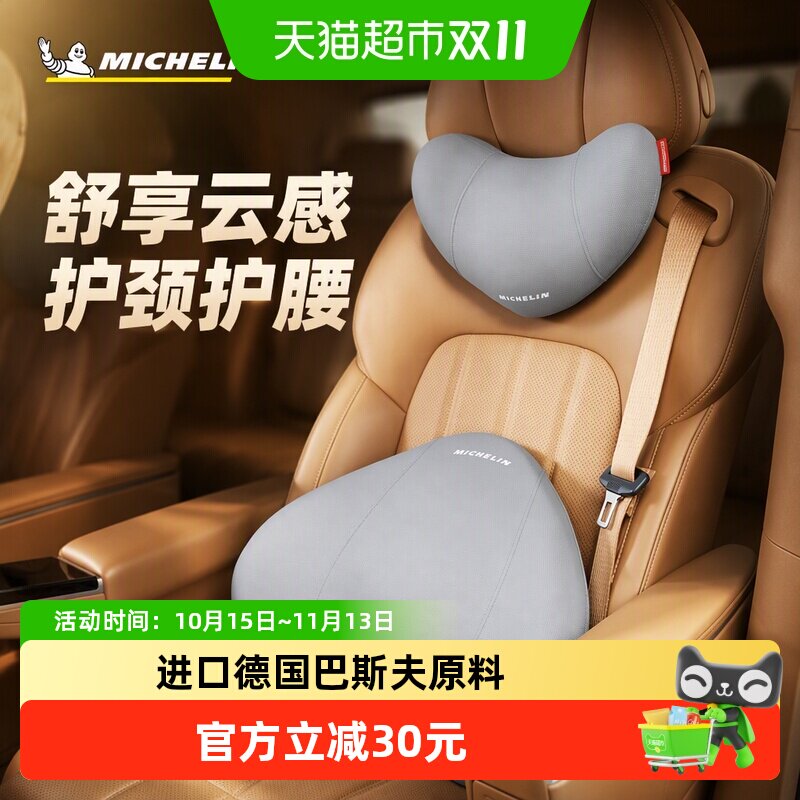 Michelin/米其林汽车头枕车用靠颈枕夏凉羽翼腰垫护腰护颈枕腰靠