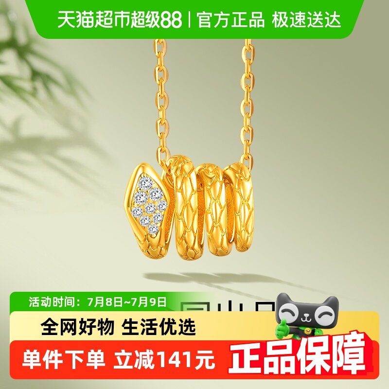 梦金园闪耀灵蛇小蛮腰设计吊坠