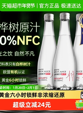 地球树100%纯白桦树汁天然植物饮料0脂330ml/9瓶整箱小兴安岭