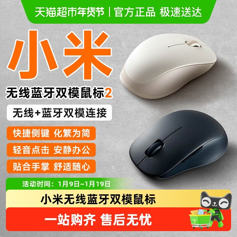 小米无线蓝牙双模鼠标2无线2.4G滑鼠轻音办公笔记本电脑蓝牙鼠标