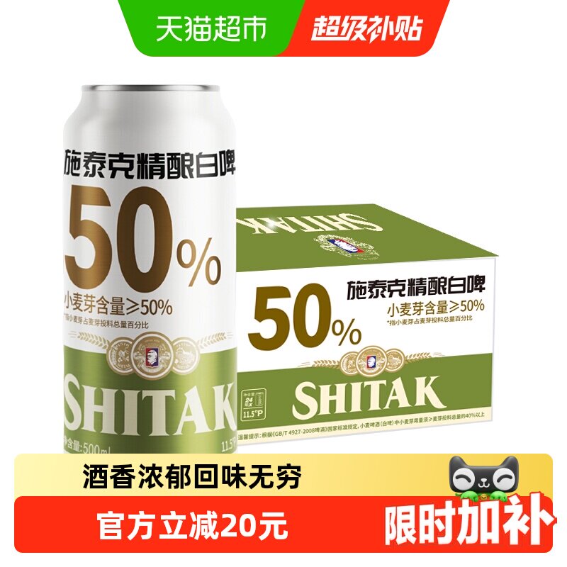 天湖啤酒施泰克11.5度精酿白啤500ml*24听整箱