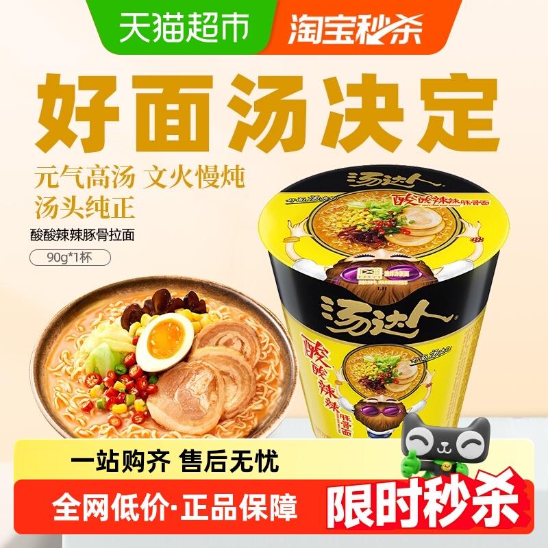统一酸辣豚骨拉面方便面