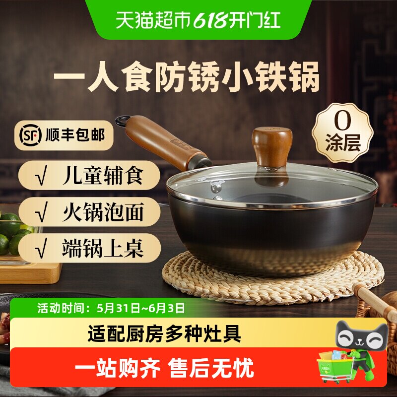 张小泉本真小铁锅一人食20cm家用无涂层平底电磁炉燃气通用炒菜