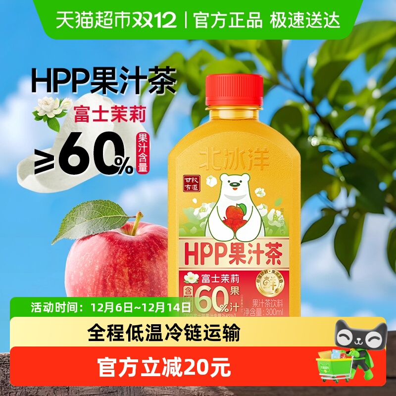 北冰洋HPP果汁茶富士茉莉