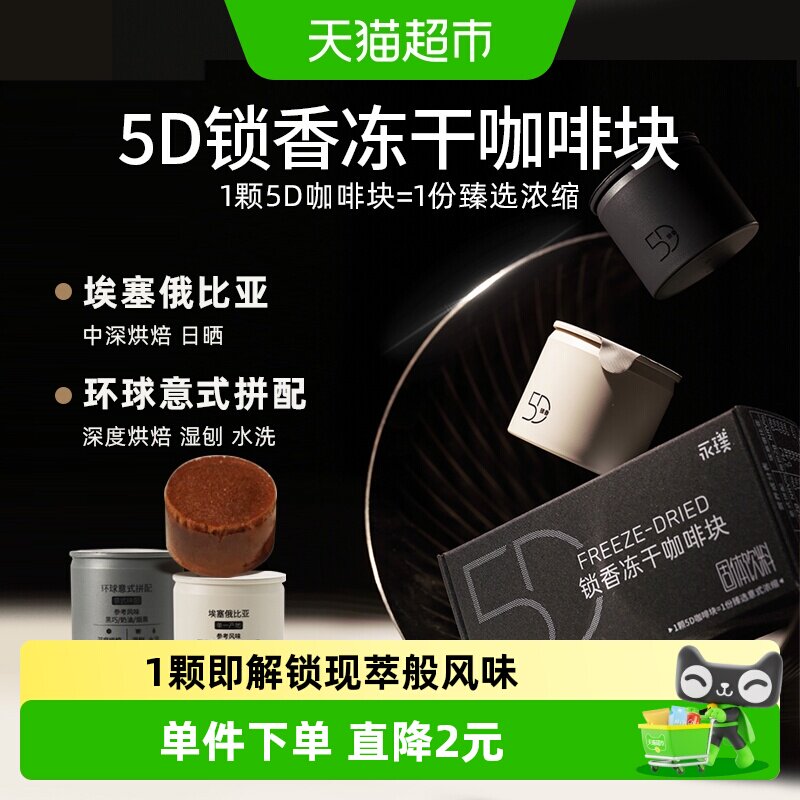 永璞冻干咖啡块健康黑咖2g*2颗图片
