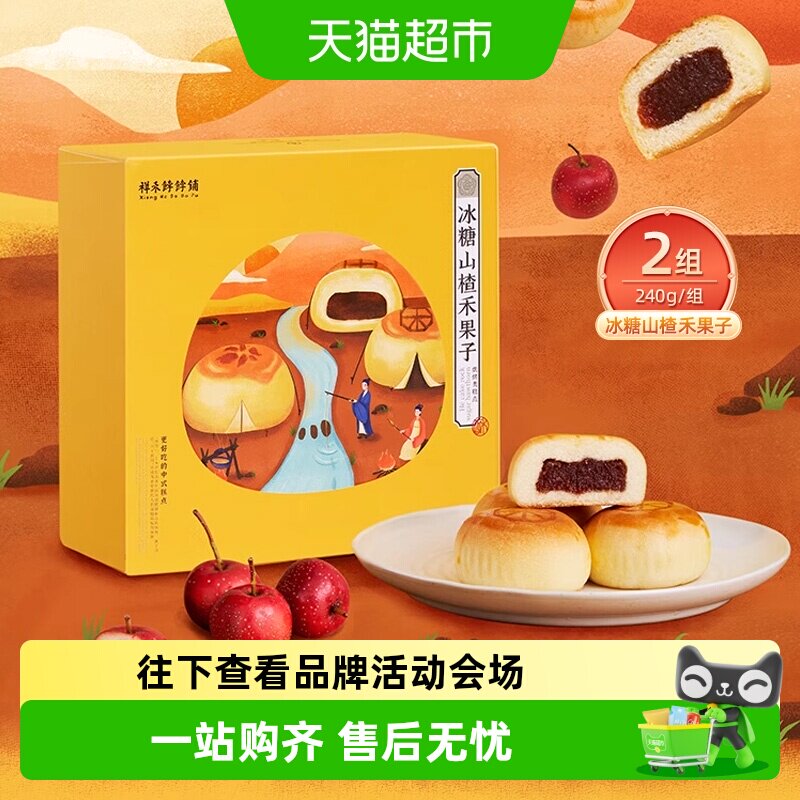 祥禾饽饽铺冰糖山楂果子240g*2盒
