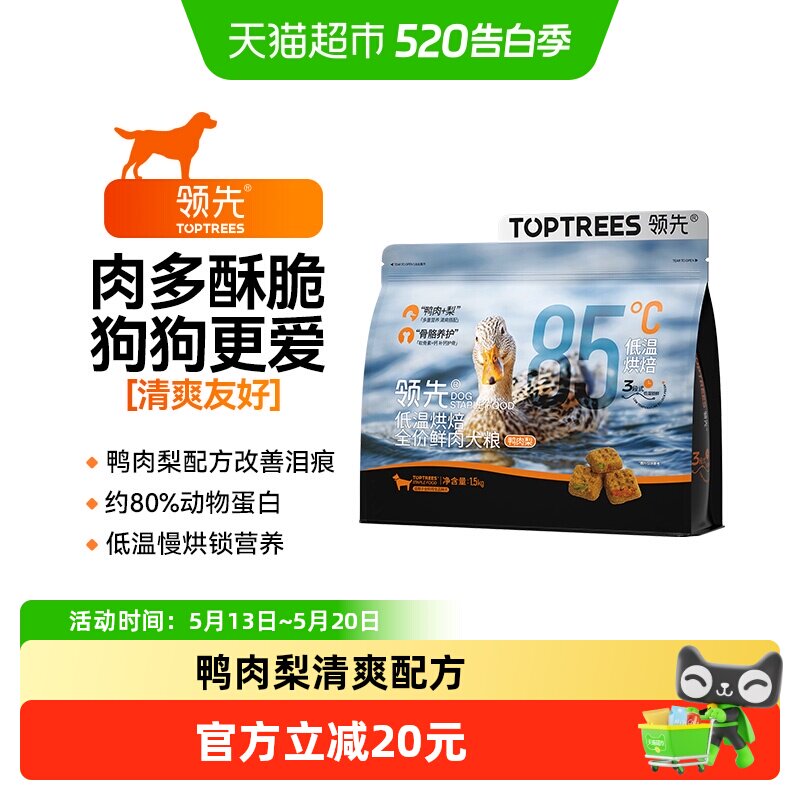 领先烘焙鸭肉梨犬粮1.5kg 85.8元 - 线报酷
