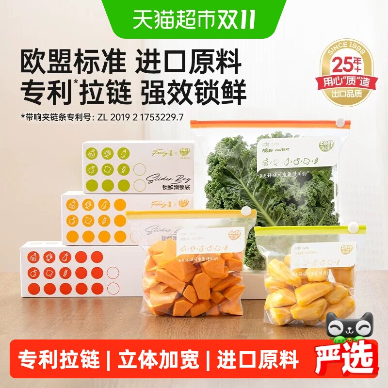 易优家拉链密封袋密实袋加厚食品级保鲜袋自封冰箱收纳袋冷冻专用