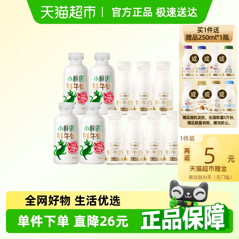每日鲜语鲜牛奶高钙新鲜