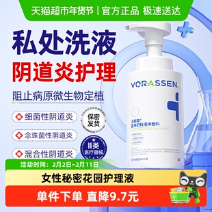 私处洗护液女性私密护理阻隔细菌病原男女生通用外阴日常清洁洗护