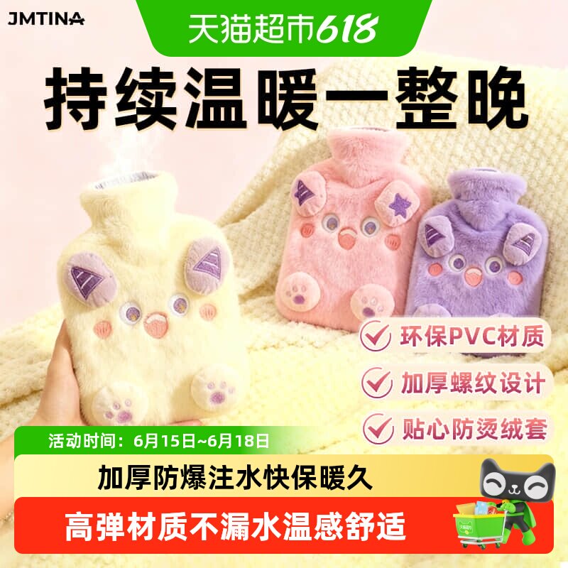 JMTINA加厚防爆热水袋贴肤毛绒可爱暖手宝暖脚暖肚子随身携带取暖