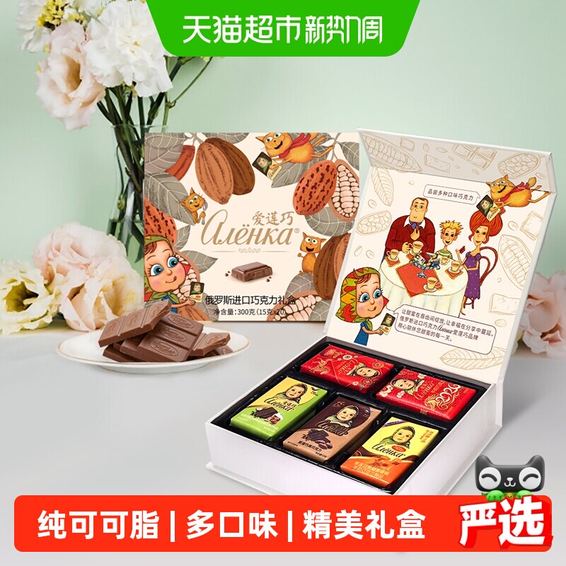 爱莲巧俄罗斯进口什锦夹心巧克力礼盒纯可可脂口感丝滑喜糖糖果