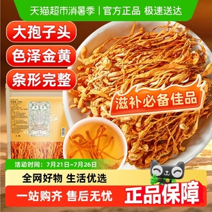 公和堂虫草花虫草菌北虫草金虫草菇商用新鲜干货煲汤旗舰官方正品