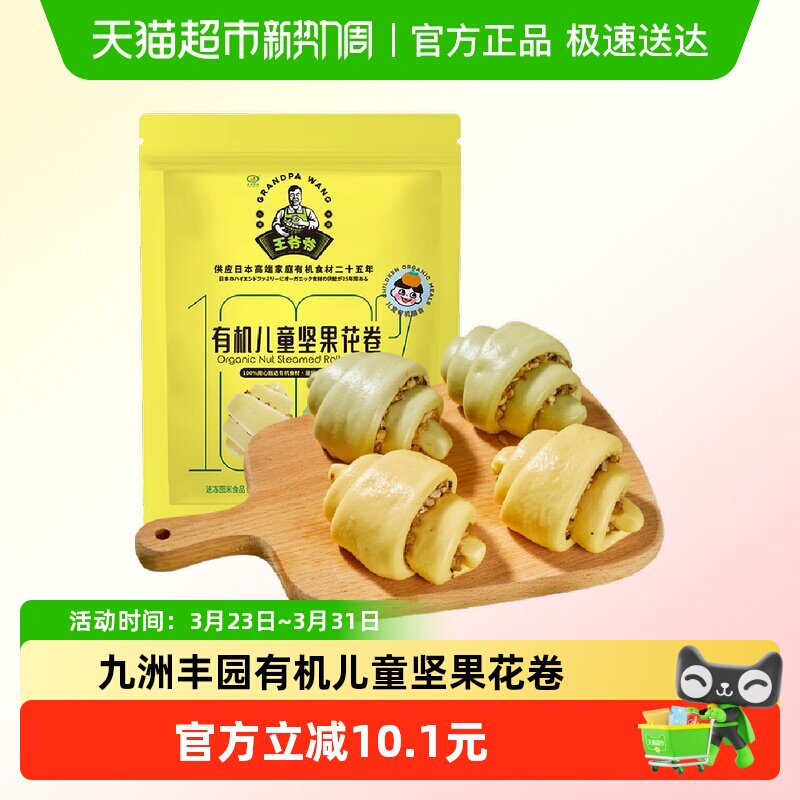 九洲丰园有机儿童坚果花卷速早餐面包点心营养健康干净幼儿园挑食