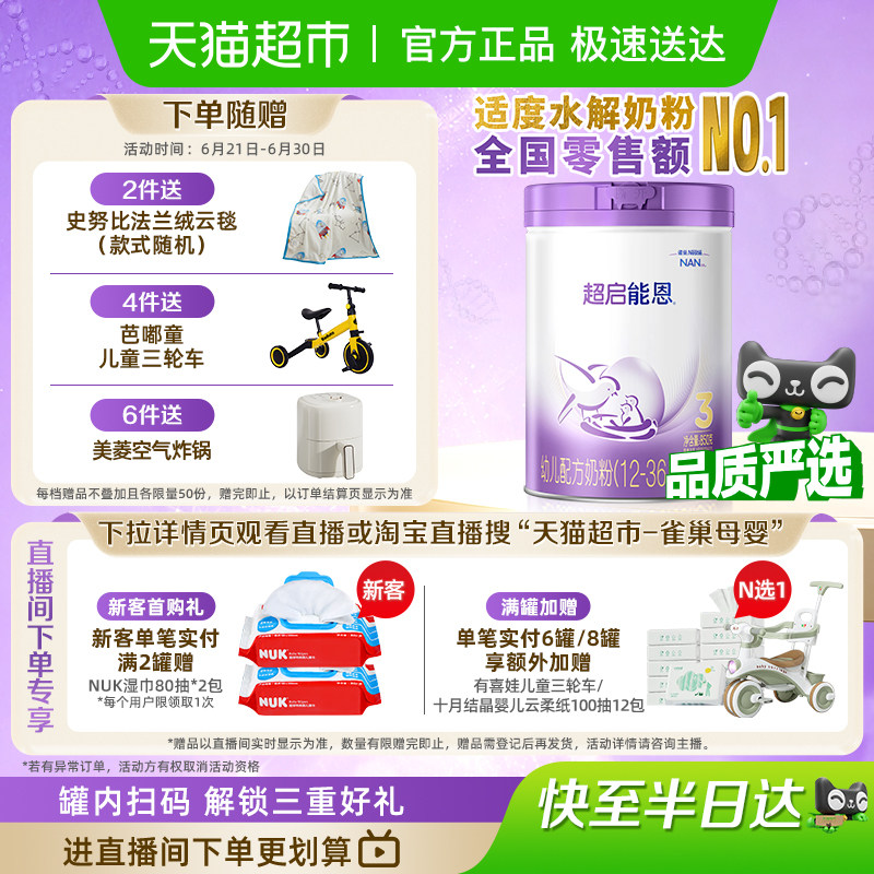能恩临床实证3段水解奶粉850g