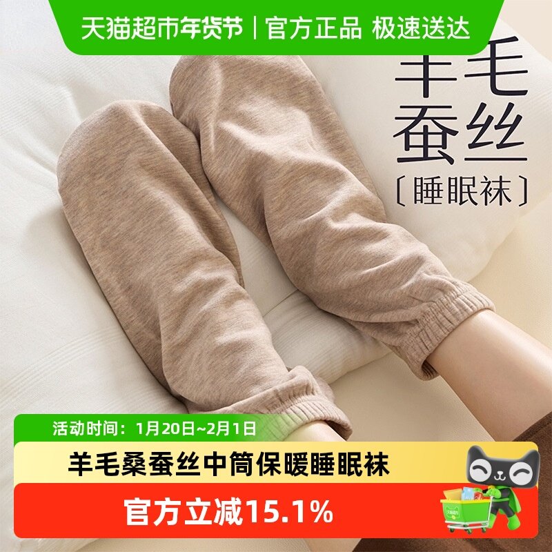 袜子女2025新款秋冬宽松口不勒脚羊毛桑蚕丝中筒睡眠袜保暖月子袜,女士内衣/男士内衣/家居服,中筒袜,淘宝优惠券,粉丝福利购,淘宝优惠卷