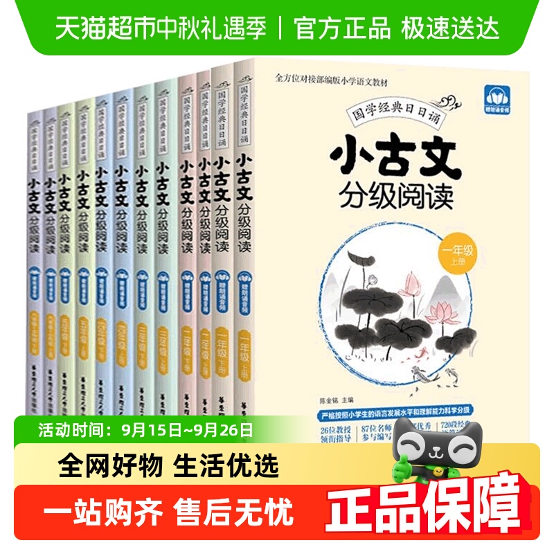 人教小古文分级阅读1-6上下小学