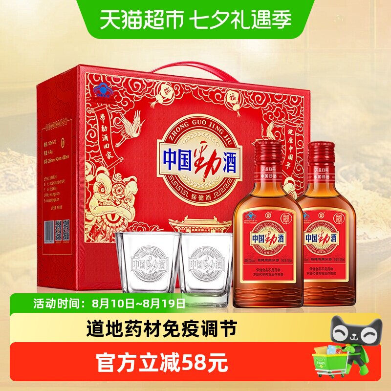 劲牌35度中国劲酒125ml*12瓶礼盒装养生保健酒低度酒水送礼宴饮