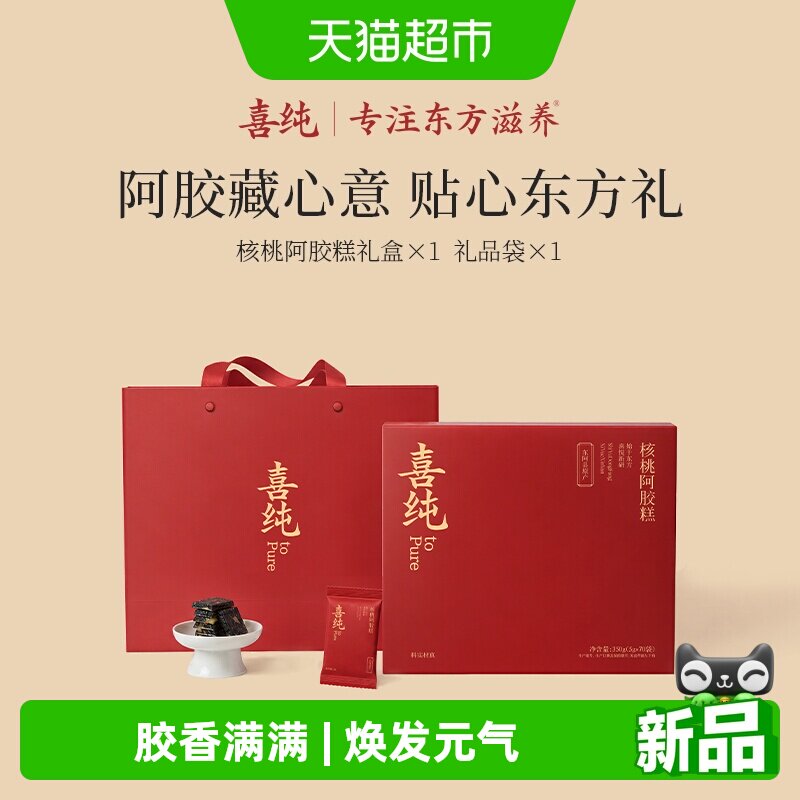 喜纯核桃阿胶糕即食送礼礼盒图片