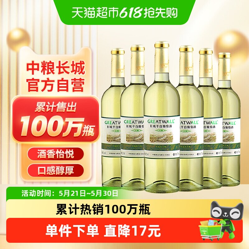 中粮长城白葡萄酒窖酿干白优选莎当妮霞多丽红酒整箱