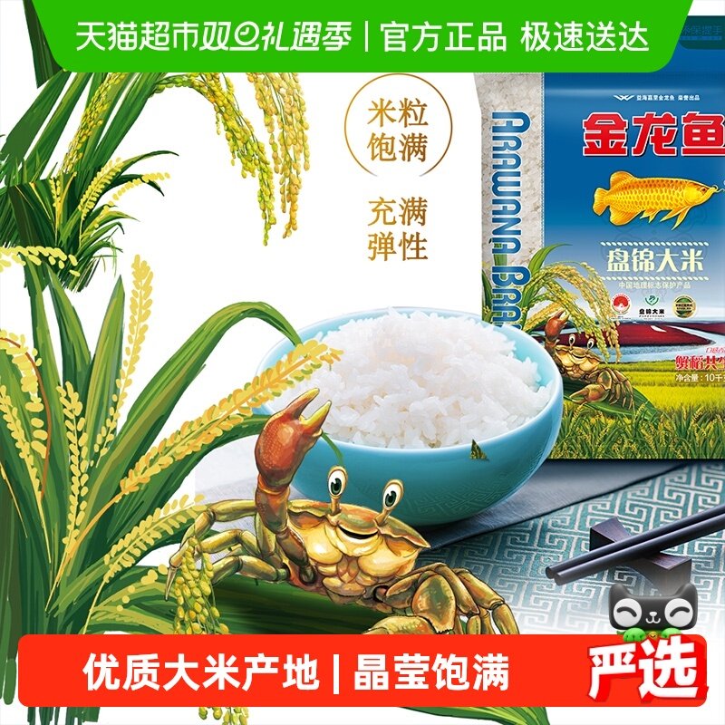 金龙鱼蟹稻共生盘锦产地大米