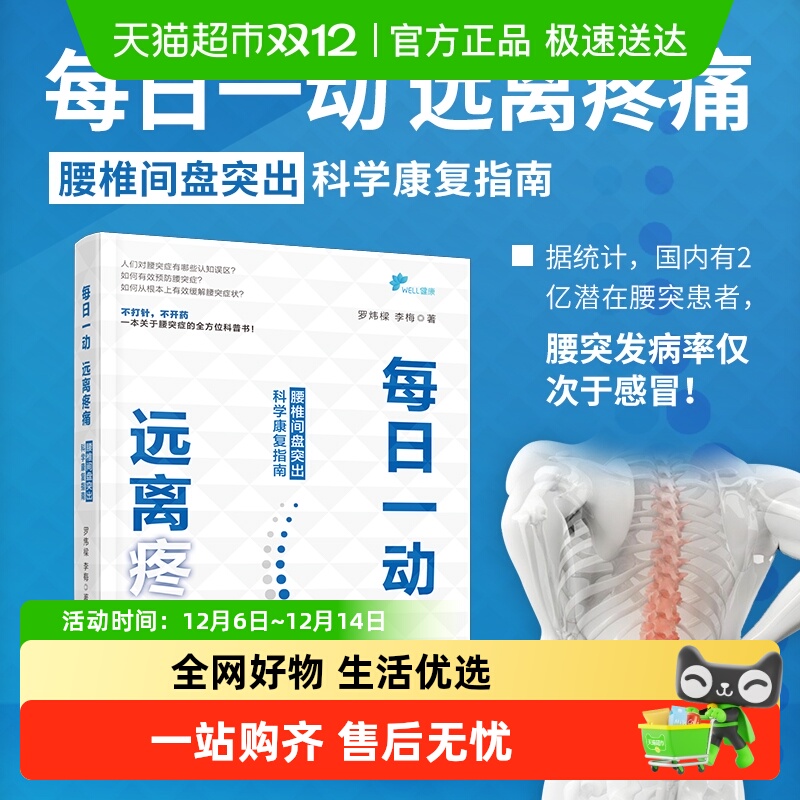 每日一动远离疼痛腰椎间盘突出